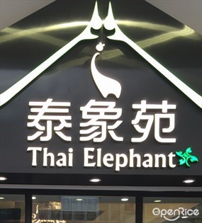 Thai Elephant