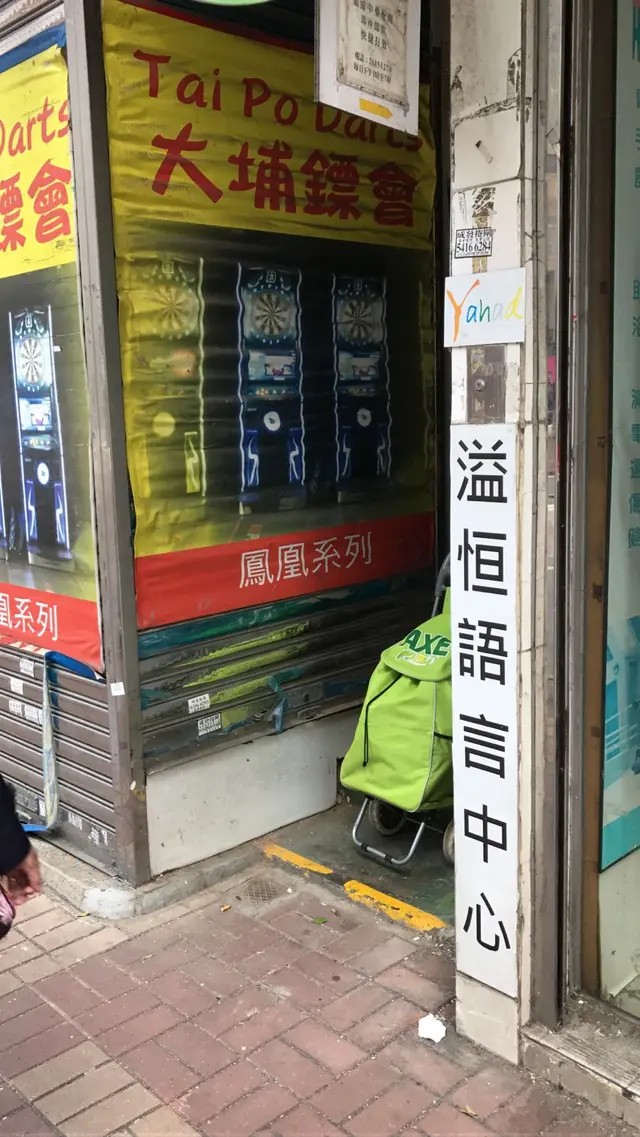 地下入口