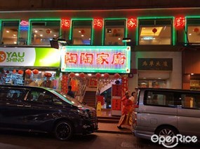 陶陶家廚
