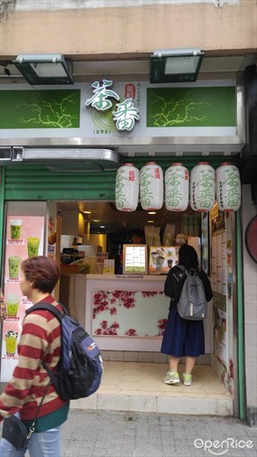 籠町茶番