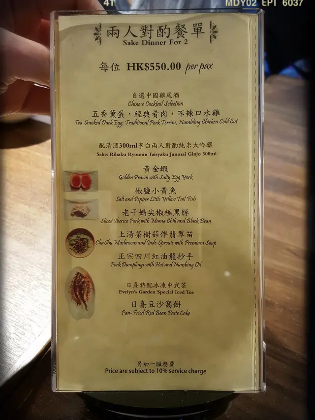 兩人對酎餐單($550/位)