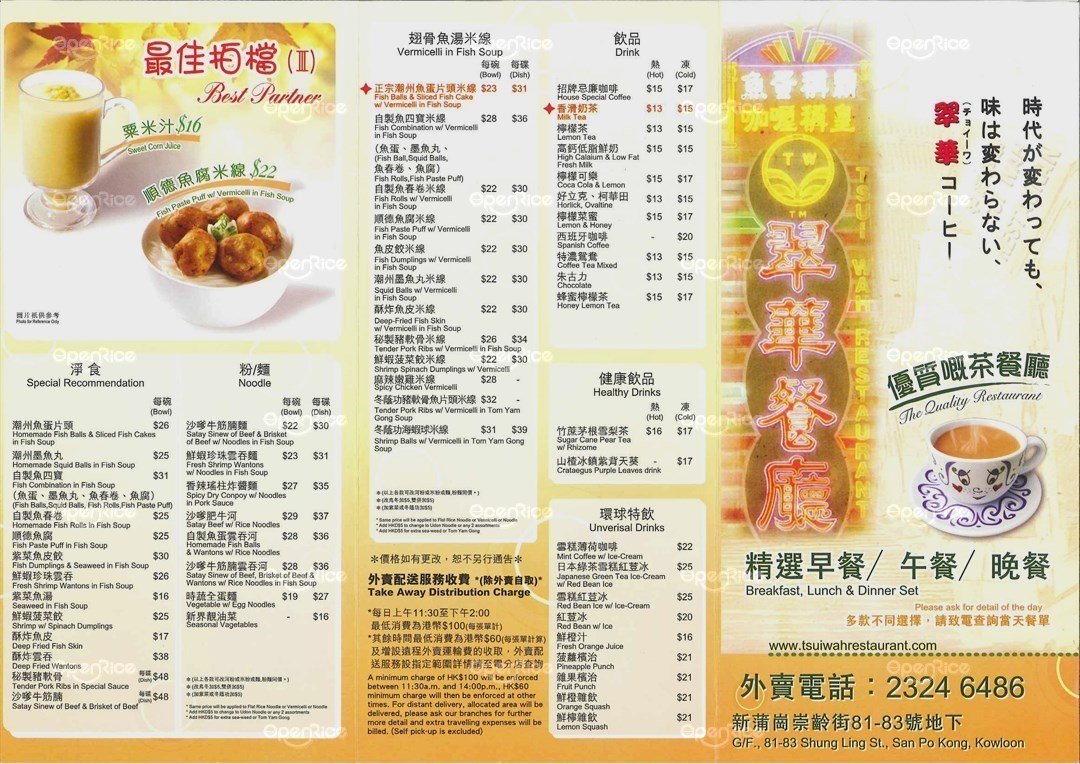 上海翠华茶餐厅菜单图片