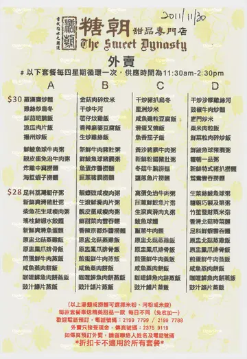 午市外賣紙 (Updated: 2011/11/30)