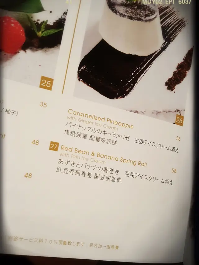 紅豆香蕉春卷配豆腐雪糕（$58）