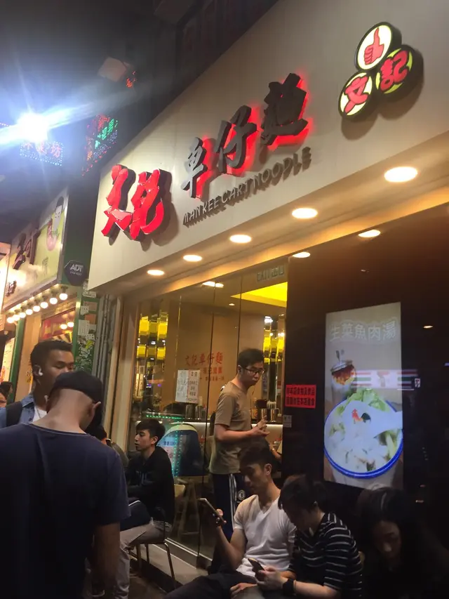 文記新店嘅門面