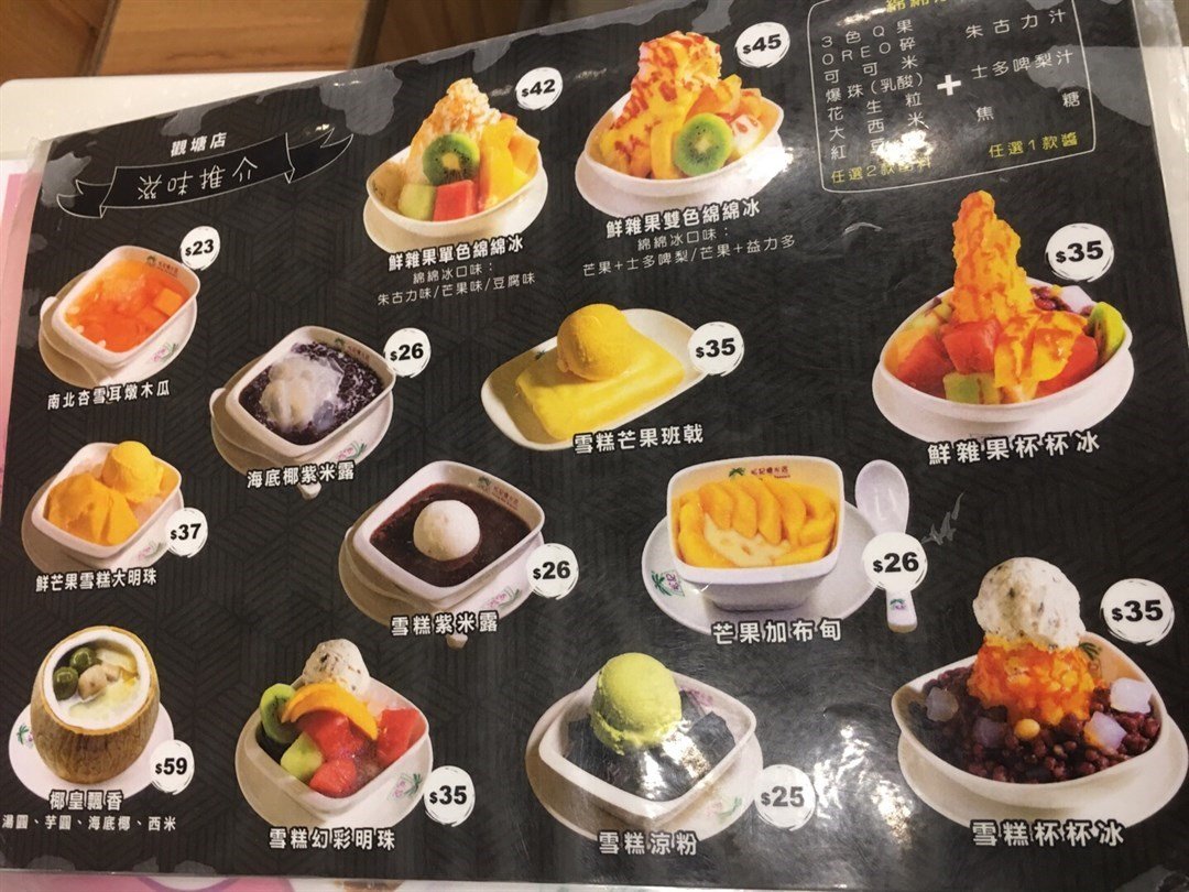 松记糖水店的餐牌 – 香港观塘的港式甜品/糖水 