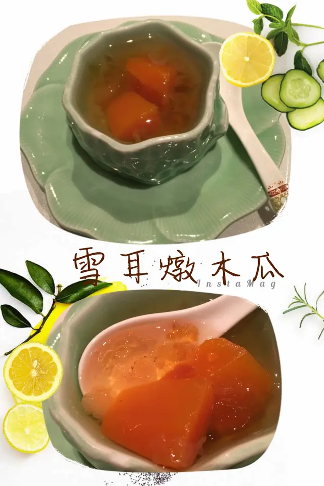 雪耳燉木瓜