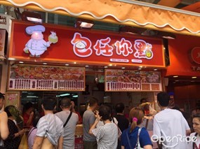 包任你點