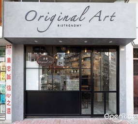 原藝
