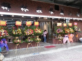 椰林莊餐廳小廚