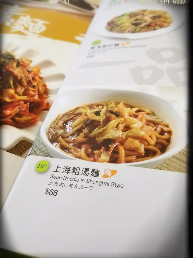 上海粗湯麵（$68）