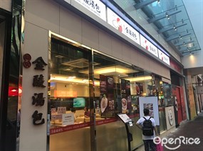 南京金陵湯包