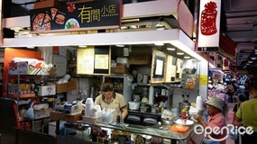 有間小店