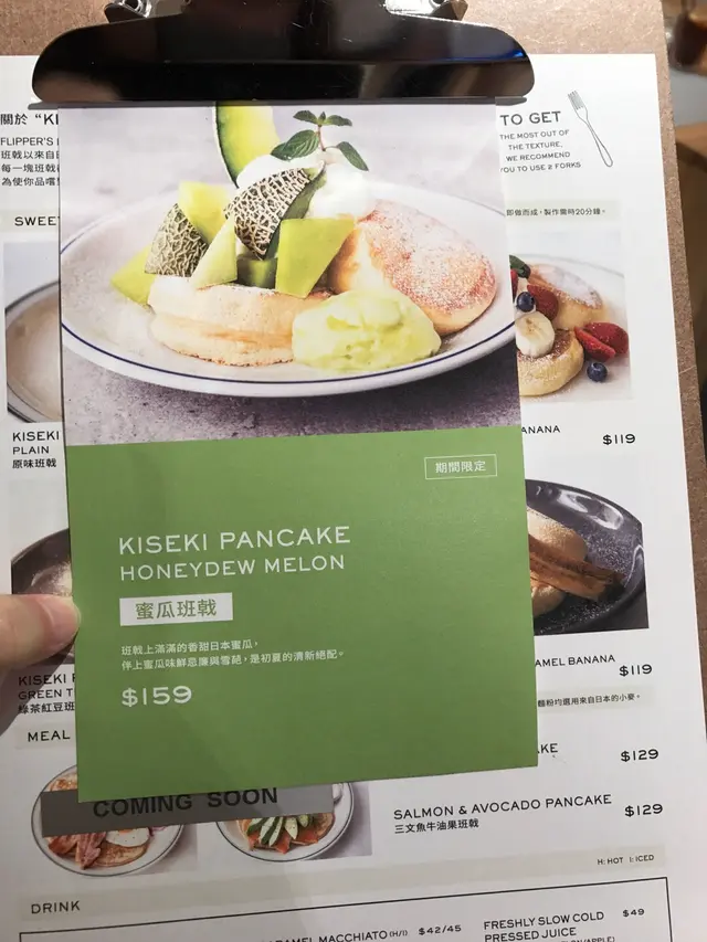 期間限定蜜瓜味