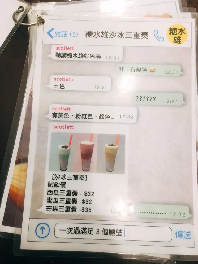 這個餐牌很有創意!