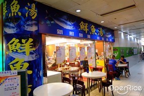 鮮魚湯