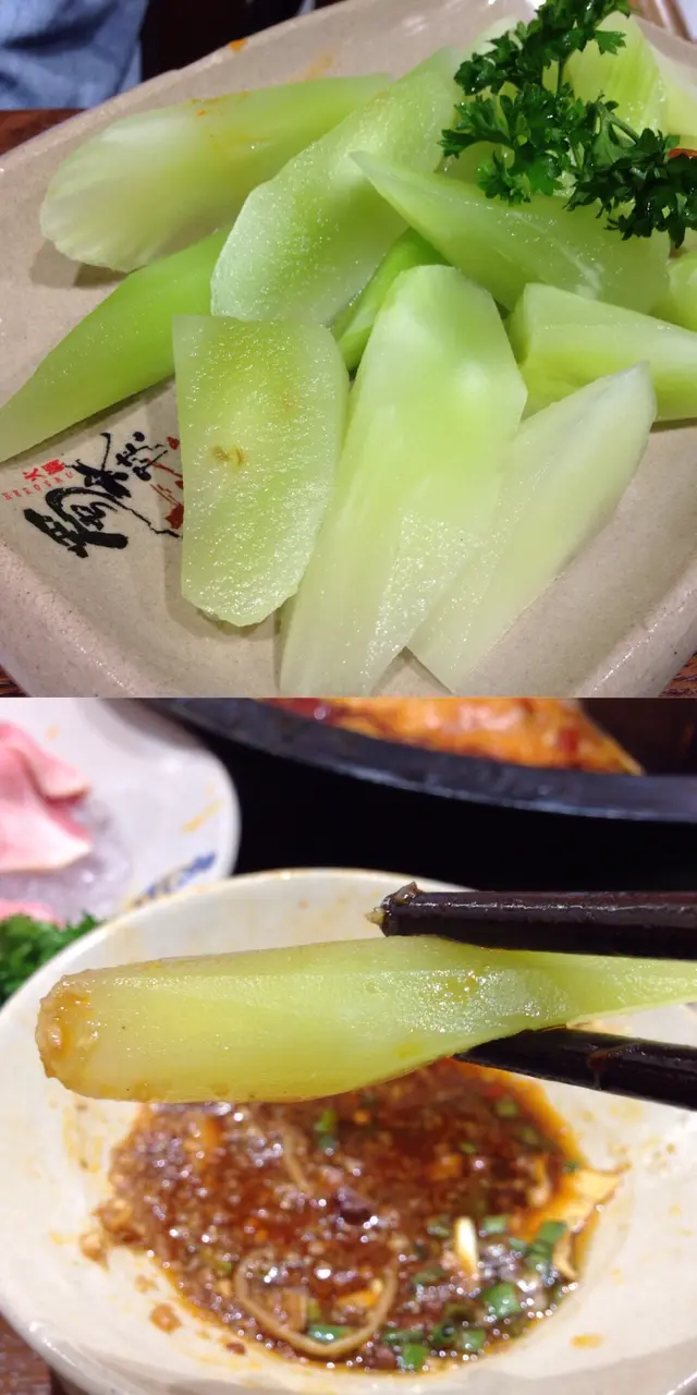 萵荀