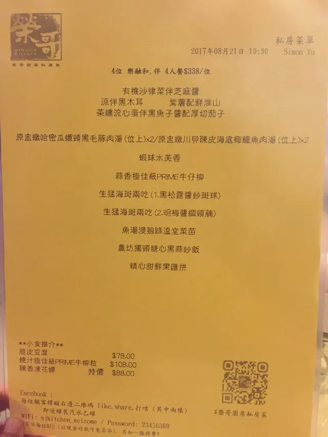 是日菜單, 會印埋訂座人姓名日子同時間