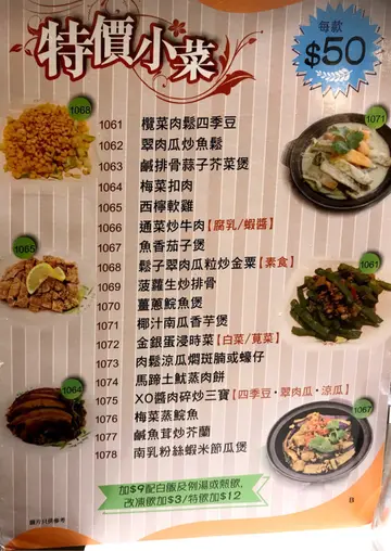 晚餐-特价小菜