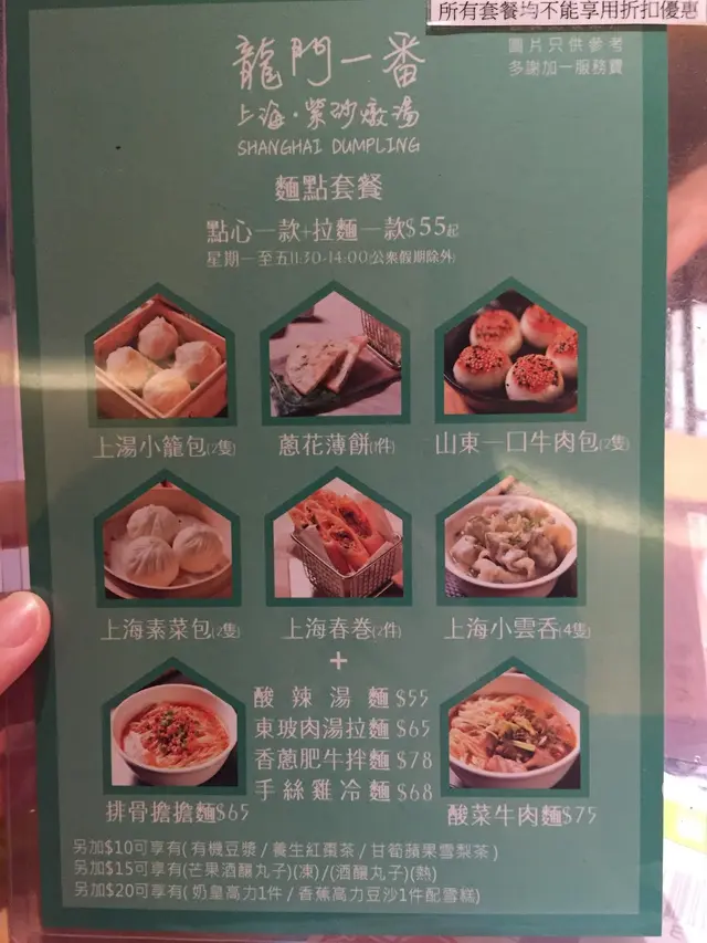 麵點套餐Menu