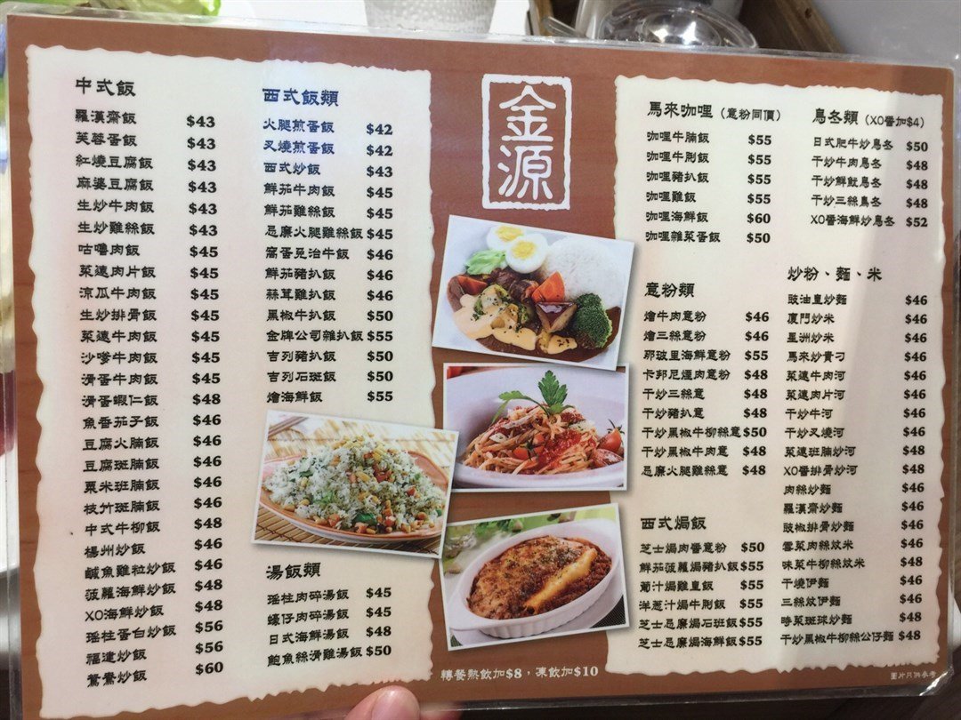 金源茶餐廳的相片 香港觀塘 Openrice 香港開飯喇