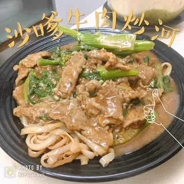 沙嗲牛肉炒河