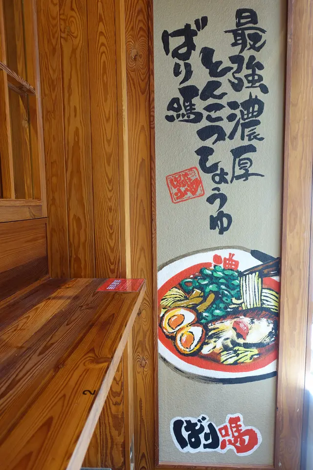 拉麵店總是離不開木餐桌椅及吧枱！