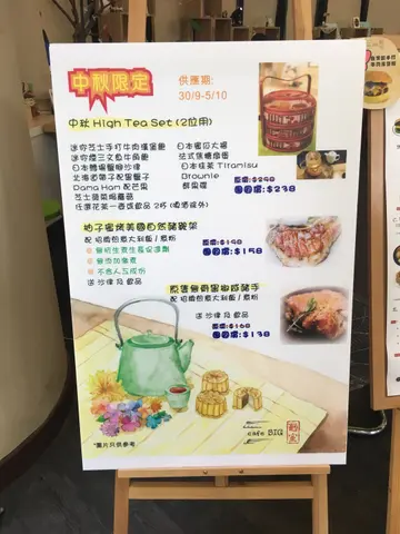 中秋限定
