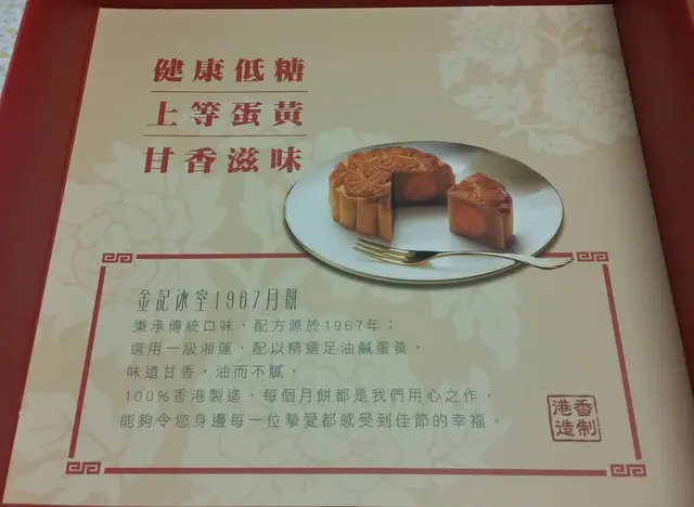 金記冰室低糖雙黃白蓮蓉月餅