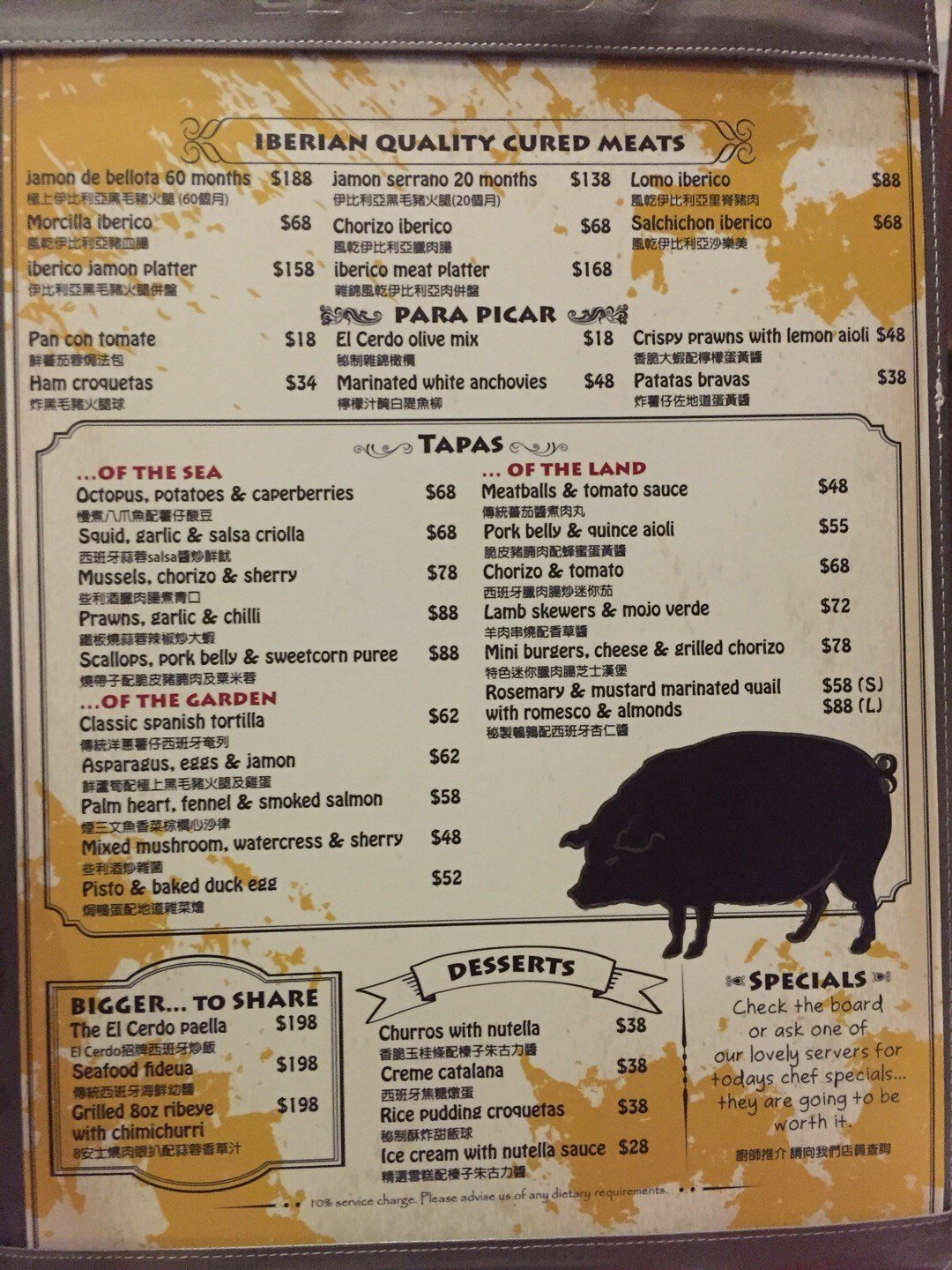 El Cerdo的菜单– 香港荃湾的西班牙菜西餐厅
