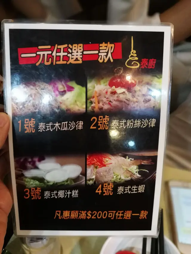 仲有食滿＄２００，就有一蚊加一個小食既優惠！