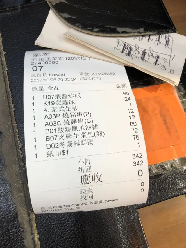 食左咁多野都只係$342,真係好抵食!!!