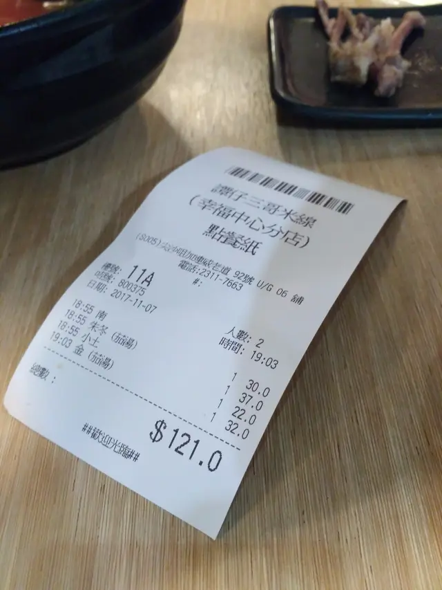 最後埋單,人均大約40蚊,抵食!