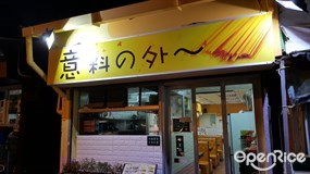 意料之外