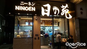 NINOEN Japanese Take-Away Shop