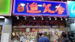 门面+部分食物价钱