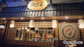 御三家日本料理