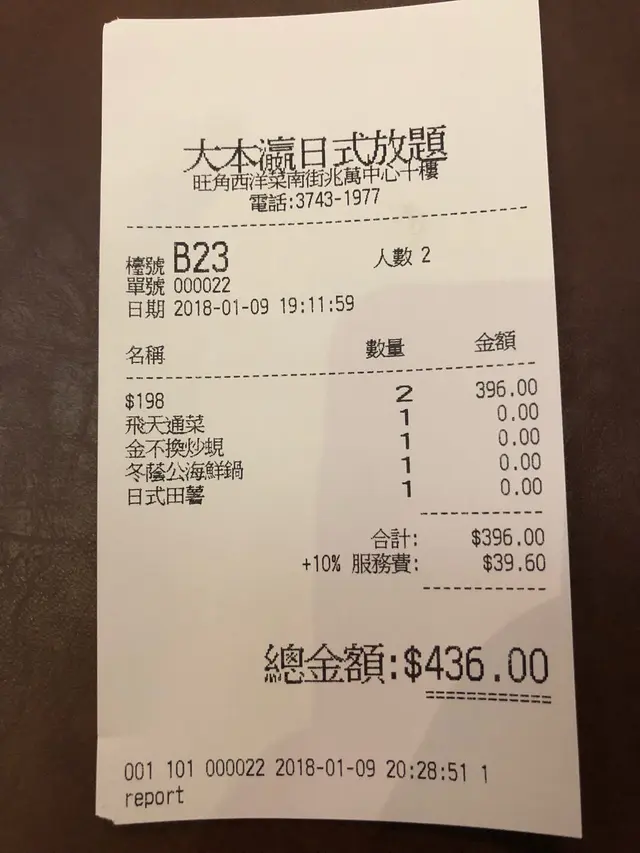 賬單