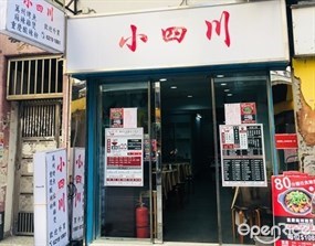 小四川