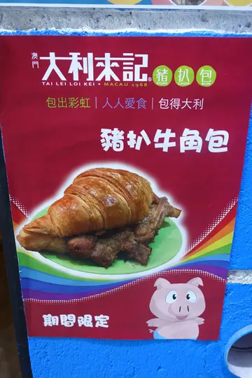 猪扒牛角包索价 $55！价位认真坚离地！