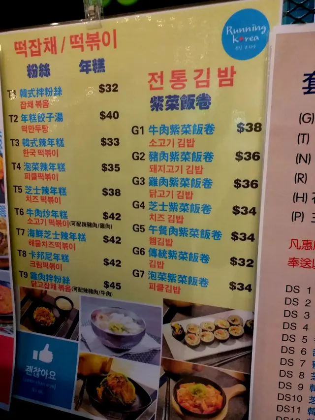 部份餐牌中韓文兼備