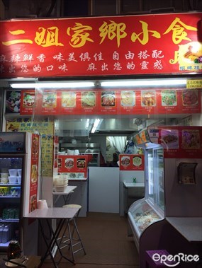 二姐家鄉小食