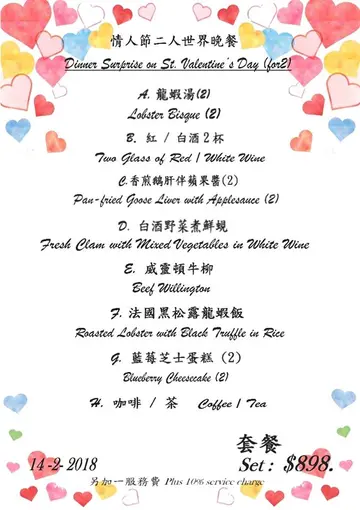 2018 情人節餐單