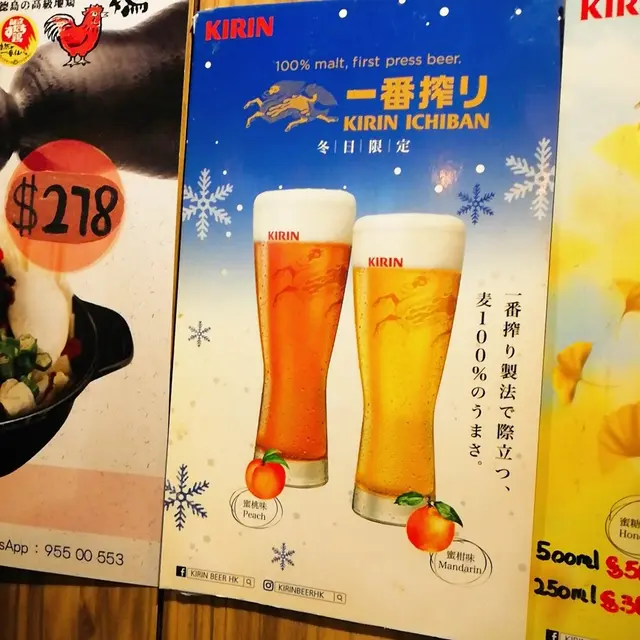 有四款特色Kirin啤酒(蜜桃、蜜柑、蜜糖、提子)