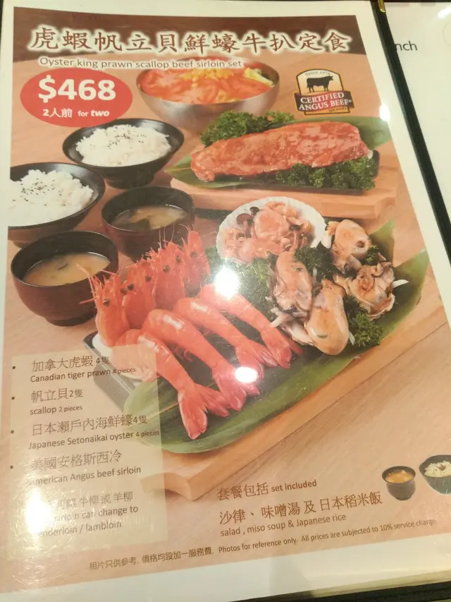虎蝦帆立貝鮮蠔牛扒定食