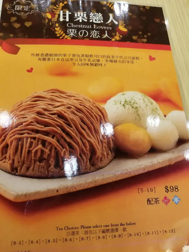 限定甜品甘栗戀人