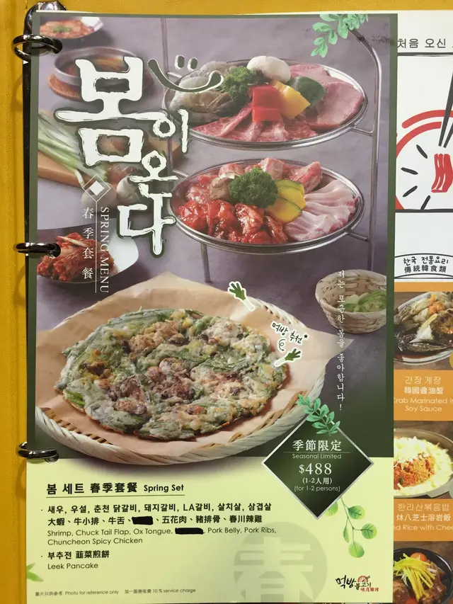春季套餐$488