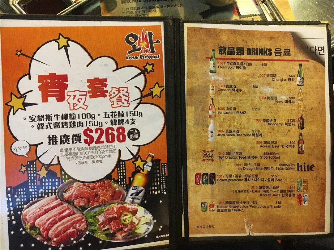 呢個宵夜套餐好抵 夜鬼啱晒 香港旺角的oppa韓國燒肉店 Openrice 香港開飯喇