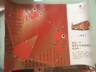 鯛魚祝福摺紙