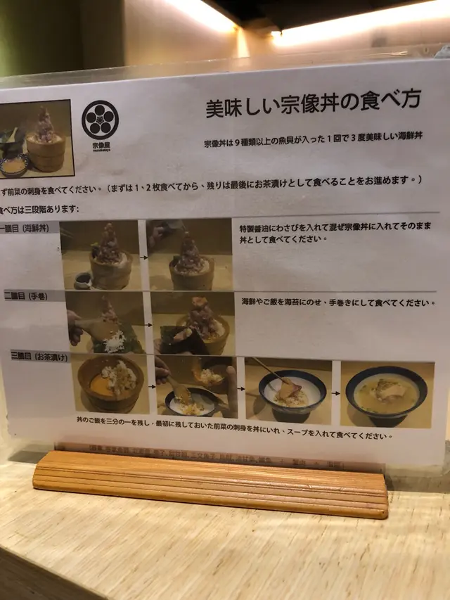 這個係用餐提示，讓你知道點樣可以一個海鮮丼以3個食法 ，好多客人跟著做，好開心😃